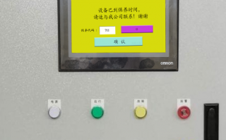 倉儲設備突然停機