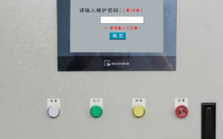 模切機維護密碼