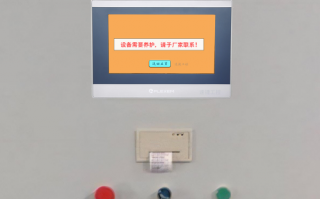 智能配料監控系統突然停機