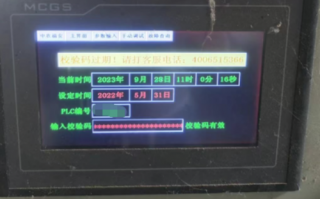 洗滌設備被廠家鎖怎么維權