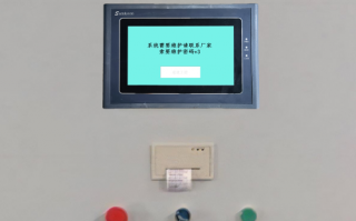 EPP全自動泡沫成型機控制系統顯示密碼錯誤怎么辦