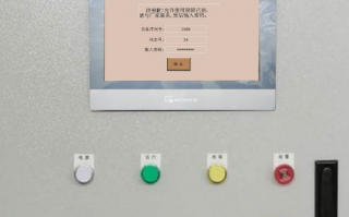 涂裝設備密碼忘記