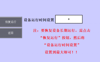 UV固化機顯示密碼錯誤怎么辦