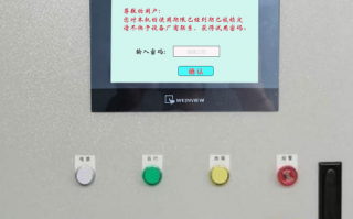 開平機(jī)密碼忘記