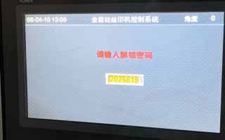 鑄造設(shè)備系統(tǒng)被鎖