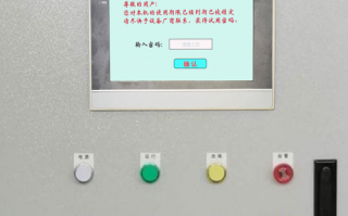 機器上的觸摸屏plc被鎖了