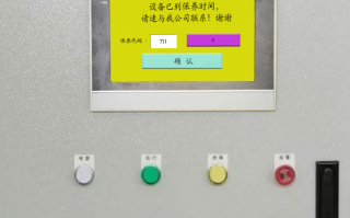 智能配料監(jiān)控系統(tǒng)觸摸屏密碼忘了