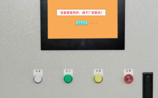 EPS智能全自動料倉控制系統觸摸屏密碼忘了