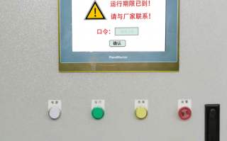 五金蝕刻機(jī)被廠家遠(yuǎn)程鎖住