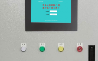 吹瓶機顯示密碼保護