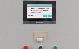 噴粉流水線顯示密碼保護