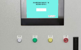 脫硫設備密碼忘了