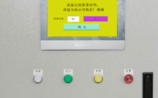 紙碗機突然停機，顯示密碼保護
