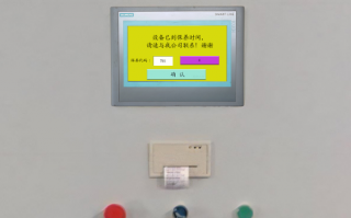 制袋機系統(tǒng)鎖死了