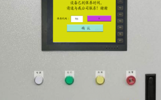 環保鍋爐系統鎖死了