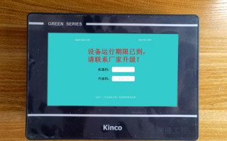 混凝土環保站系統鎖死