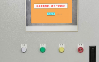 藥品包裝設備被廠家鎖機