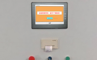 分切機突然停機，顯示密碼保護