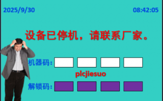 涂裝流水線被廠家鎖機如何解鎖