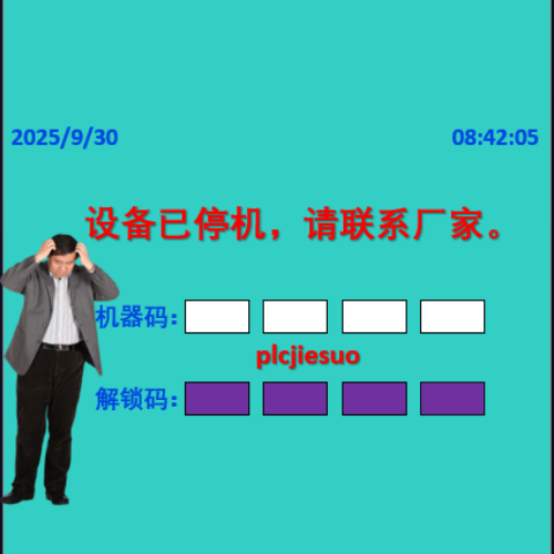 涂裝流水線被廠家鎖機-第1張圖片-晉江速捷自動化科技有限公司
