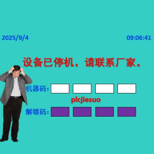 復合機被鎖了-第1張圖片-晉江速捷自動化科技有限公司